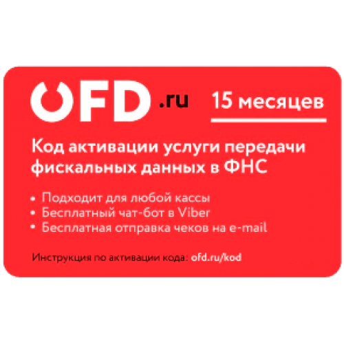 Код активации Промо тарифа 12 (ОФД.РУ) купить в Нижнем Новгороде