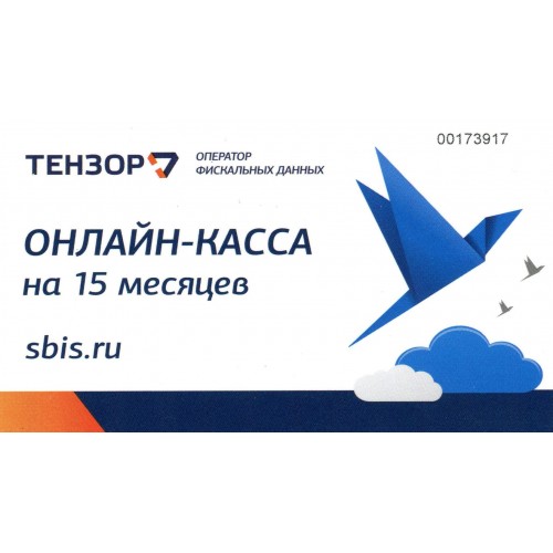 Код активации Промо тарифа (СБИС ОФД) купить в Нижнем Новгороде