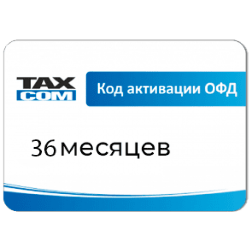 Код активации Промо тарифа 36 (ТАКСКОМ ОФД) купить в Нижнем Новгороде